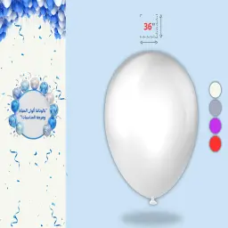 Shine with The Large Diameter Helium Balloon